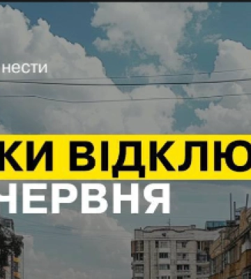 Відключення світла на Дніпропетровщині: як будуть діяти графіки 12 червня