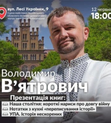 Історик Володимир В'ятрович 12 червня презентує свої книги у Чернівцях