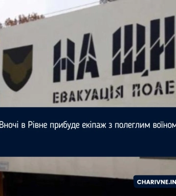 Вночі в Рівне прибуде екіпаж з полеглим воїном