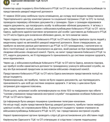 Конфлікт між медиками і ТЦК в Одесі — за справу взялася прокуратура