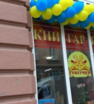 Відкриття книгарні «Гувернер» з Херсона  в Івано-Франківську