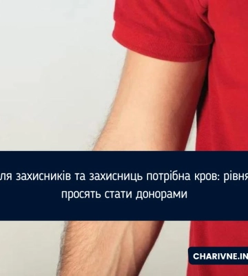 Для захисників та захисниць потрібна кров: рівнян просять стати донорами