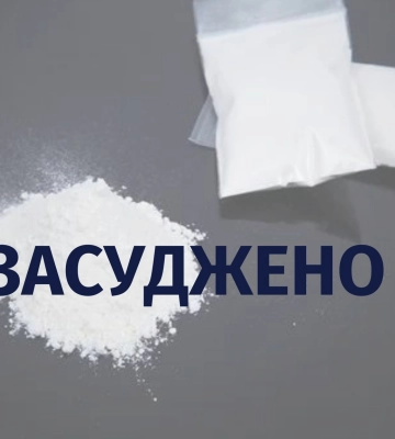 Жителя Хуста, який систематично збував метамфетамін місцевому населенню, засудили до 7 років ув’язнення