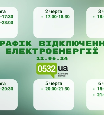 У Полтавській області запровадять графіки відключення світла