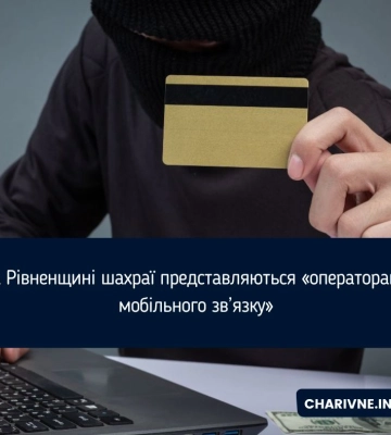 Псевдооператори мобільного зв’язку ошукали двох мешканок Рівненщини