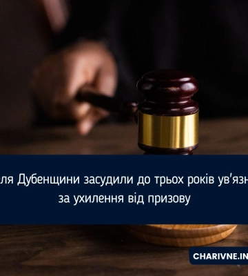 На Рівненщині судили за ухилення від мобілізації чоловіка, який є учасником бойових дій