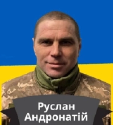 На Херсонщині загинув воїн з Одеської області Руслан Андронатій