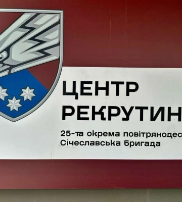 У середмісті Дніпра відкрився центр рекрутингу 25-ї окремої повітряно-десантної Січеславської бригади