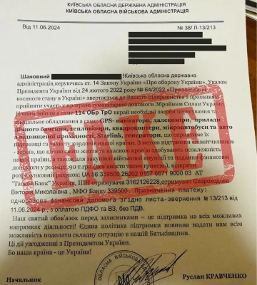 Невідомі розсилають фейкові листи від імені начальника Київської ОВА про нібито збір коштів на допомогу військовим