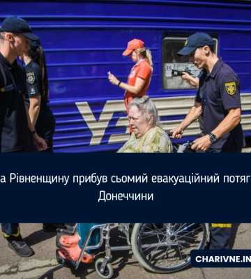 На Рівненщину прибув сьомий евакуаційний потяг з Донеччини