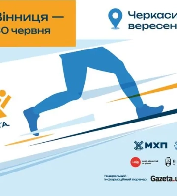 &quot;RUN 4 VICTORY&quot;: у Вінниці пройде благодійний забіг на підтримку військових