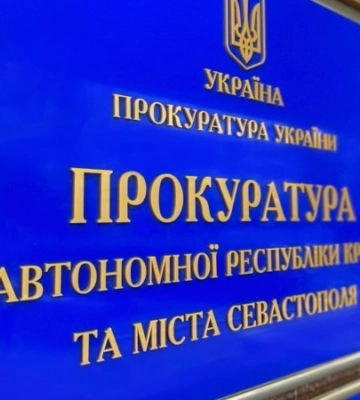 В Украине сообщили о подозрении двум бывшим сотрудникам СБУ из Крыма – Прокуратура АРК