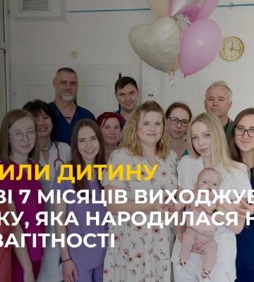 Виходили дитину з вагою 600 грамів