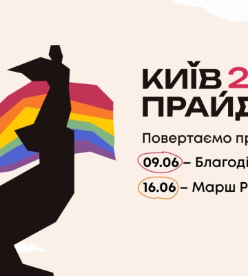 ГО &quot;КиївПрайд&quot; має намір провести Марш рівності, Всеукраїнська рада церков проти