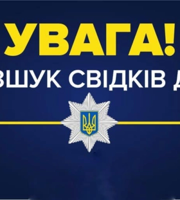 На Волині розшукують свідків летального ДТП