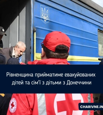 Рівненщина прийматиме евакуйованих дітей та сім&#039;ї з дітьми з Донеччини