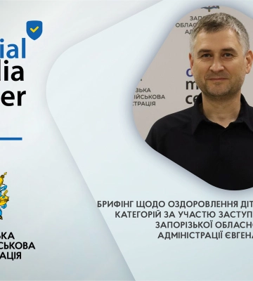 Діти пільгових категорій зможуть відпочити й оздоровитися в таборі «Артек» та за межами України, – заступник голови Запорізької&amp;hellip;