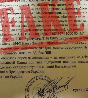 У КОВА повідомили про фейкові листи нібито від начальника обладміністрації