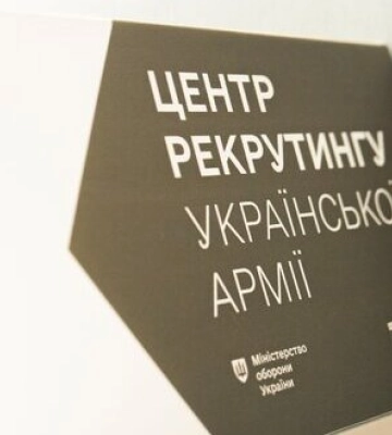 Минобороны открыло центр рекрутинга в Белой Церкви на Киевщине