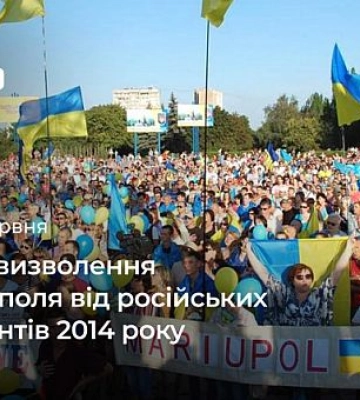 13 июня День освобождения Мариуполя от российских окупантов 2014 года
