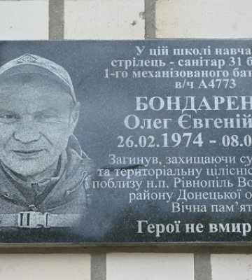 У Лебедині відкрили меморіальну дошку на честь загиблого Героя – Олега Бондаренка
