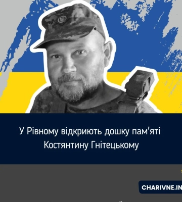 З 29-річним захисником попрощалася на Зарічненщині