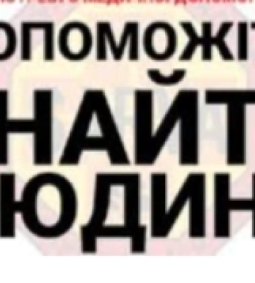 На Стрийщині розшукують безвісти зниклу жінку