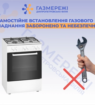 Дніпропетровська філія «Газмережі» нагадує про заборону самовільного втручання у газову мережу