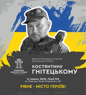 Дошку пам’яті у Рівненському ліцеї №8 відкриють полеглому Захиснику