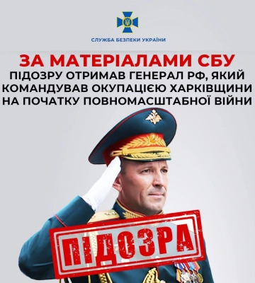Командував окупацією Харківщини на початку повномасштабної війни: генерал рф отримав підозру