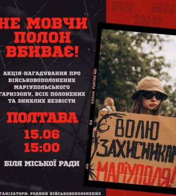 У Полтаві проведуть акцію-нагадування про військовополонених