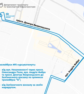 Як буде курсувати тролейбус №5 у Дніпрі з 15 червня