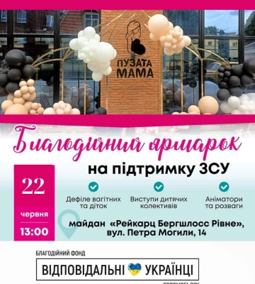 Фінал «Пузатої мами» та благодійний ярмарок на підтримку ЗСУ відбудеться у Рівному