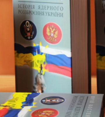 Юрій Костенко презентує у Львові четверте видання «Історії ядерного роззброєння України» Юрій Костенко презентує у Львові четверте видання «Історії ядерного роззброєння України»