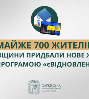 Майже 700 жителів Харківщини купили житло за програмою єВідновлення