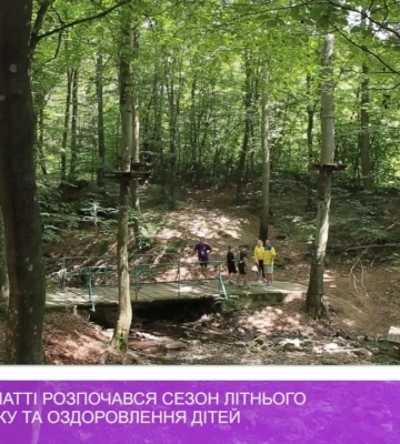 На Закарпатті розпочався сезон літнього відпочинку та оздоровлення дітей (відео)