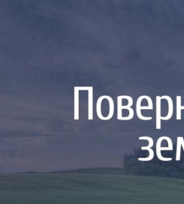 Во Львове общине вернули земельный участок площадью 1 га