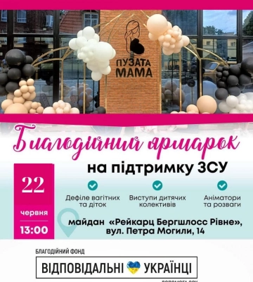 Дефіле вагітних та діток і благодійний ярмарок: У Рівному відбудеться фінал «Пузатої мами»