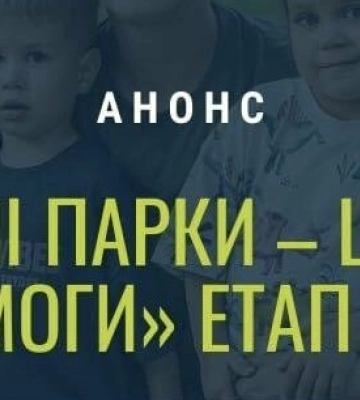 Полтавців запрошують на фізкультурно-оздоровний захід &quot; Активні парки&quot;