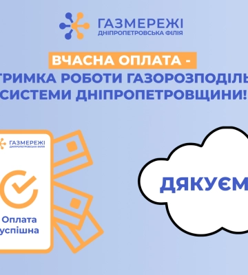 Дніпропетровська філія «Газмережі»: сплатити за розподіл газу необхідно до 20 червня