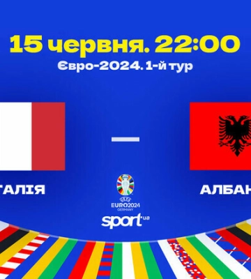 Известны стартовые составы на матч Евро-2024 Италия – Албания
