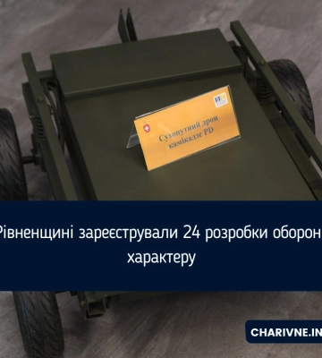 На Рівненщині зареєстрували 24 розробки оборонного характеру