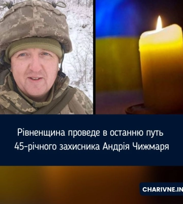 Рівненщина проведе в останню путь 45-річного захисника Андрія Чижмаря