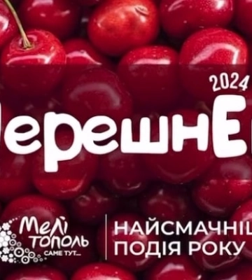 Всем врагам назло. Мелитопольцы отпраздновали любимый фестиваль "Черешнево" вместе 