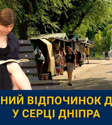 Ідеальний відпочинок у серці Дніпра на Монастирському Острові