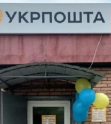 У Роздільній відкрилося нове відділення Укрпошти