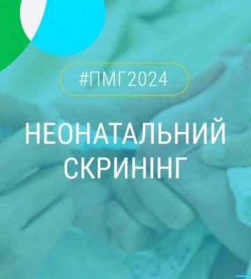 Неонатальний скринінг рятує життя маленьких миколаївців