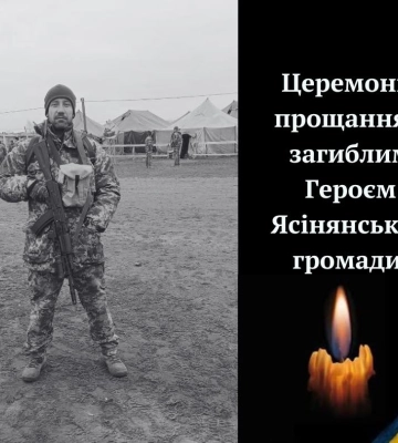 На Рахівщині відбудеться церемонія прощання з загиблим Героєм