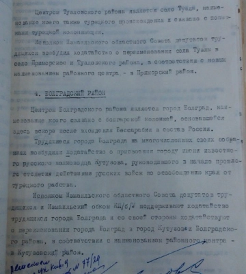 Як радянські чиновники хотіли перейменувати село Арциз, і яким населеним пунктам дісталася назва, підготовлена для Тузлів