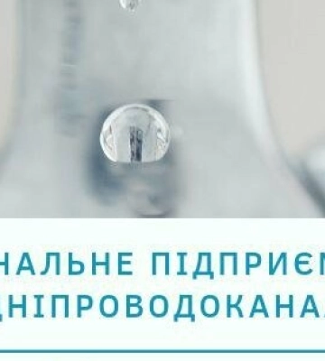 Де у Дніпрі та передмісті немає води 17 червня: адреси відключень